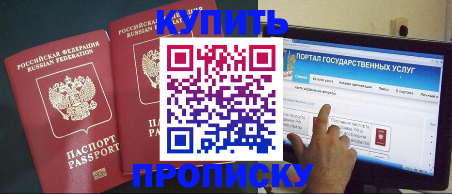 где прописаться в Новосибирске